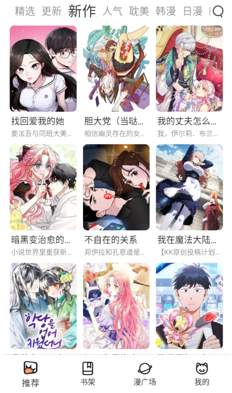 喵趣漫画官方正版阅读平台入口 喵趣漫画网页版海量漫画随心看