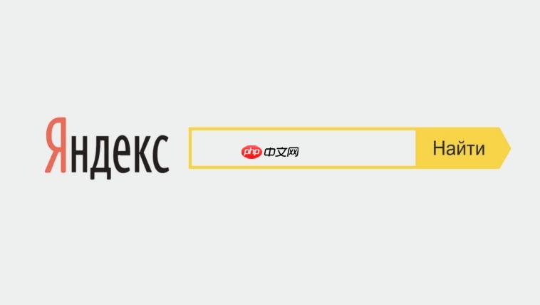 yandex俄文搜索怎么进-yandex俄罗斯官网免费登录账号注册流程（俄文.俄罗斯.官网）