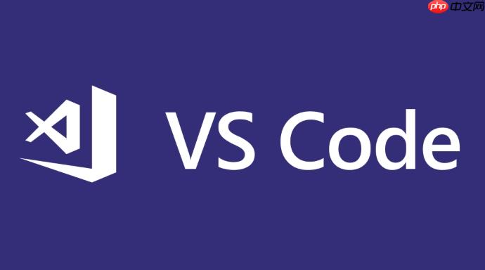 VSCode如何实现代码热重载 VSCode实时预览开发的高效配置方案