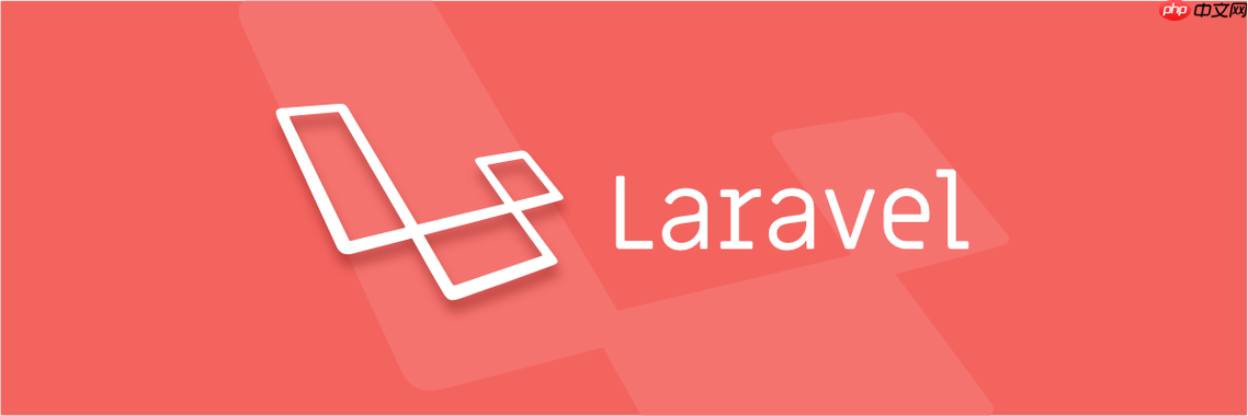 如何在Laravel中实现数据审计(审计.数据.如何在.Laravel...)