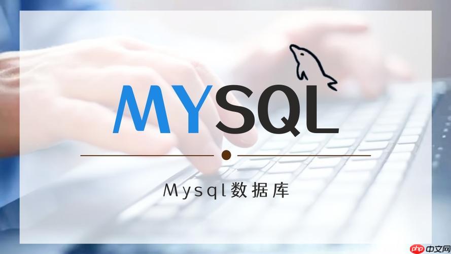 如何实现MySQL数据库跨平台迁移无忧操作 MySQL数据迁移完整教程确保无缝切换（迁移.无忧.无缝.如何实现.切换...）