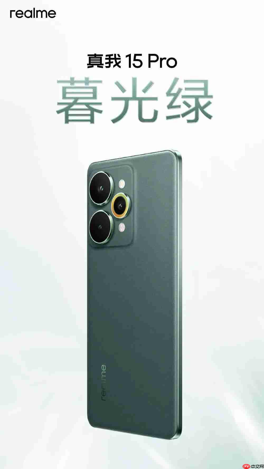  真我 15t 官宣，超能小直屏 