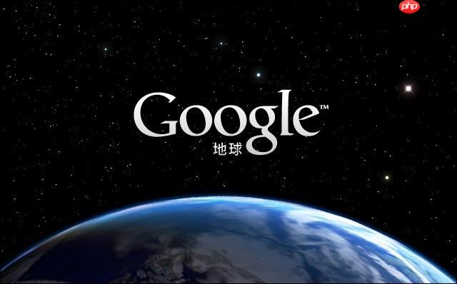 Google Earth中文版网页直达_谷歌地球高清卫星图链接（直达.中文版.地球）
