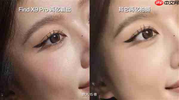 行业首个真2亿像素旗舰！OPPO Find X9 Pro掀起画质革命（画质.首个.旗舰）