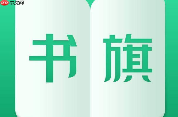 书旗小说星尘怎么申请_书旗小说星尘计划参与与作者认证（小说.参与.认证）