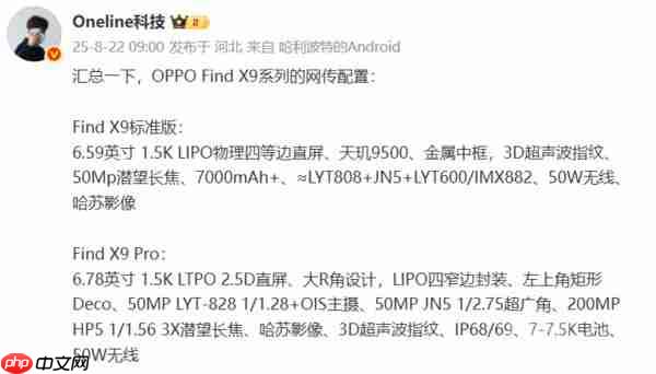 OPPO Find X9 系列续航配置曝光 Pro 版配 7500mAh 电池 