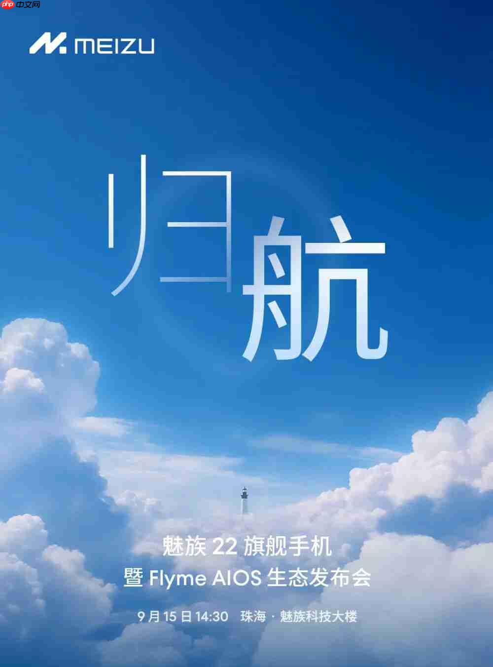 魅族 22 再预热，就差价格了（预热.就差.魅族）