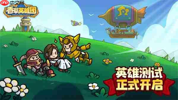 香草英雄团2025最新福利兑换码分享（香草.兑换.福利）