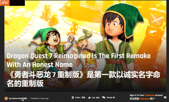 外媒谈《勇者斗恶龙7：重制版》：副标题Reimagined起得好！（副标题.制版.起得）