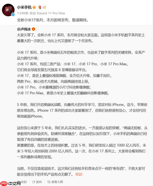 小米16改名小米17 三款机型命名和iPhone 17一模一样 魅族：魅族22不忘初心 坚持传统（小米.魅族.初心）