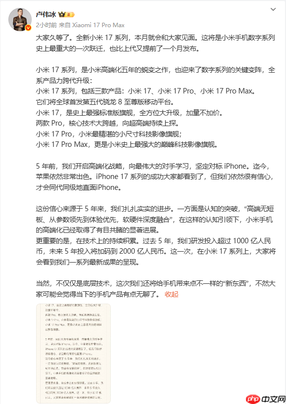 陈震评价“小米16改名小米17”：没问题 主要是为了好记 - 