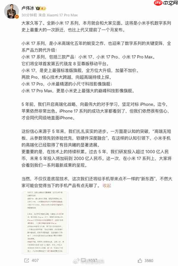 为何小米16改名小米17！卢伟冰：向最伟大的对手学习 坚定对标iPhone 17（小米.最伟大.改名）