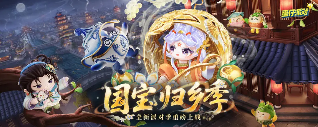 蛋仔派对S26派对季盲盒手册奖励及任务介绍（派对.奖励.手册）
