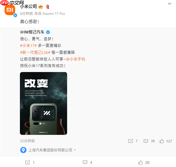 手机行业盛况！比亚迪/东风/智己汽车等齐祝小米17发布成功（东风.盛况.小米）