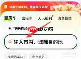 嘀嗒顺风车怎么看对方行程