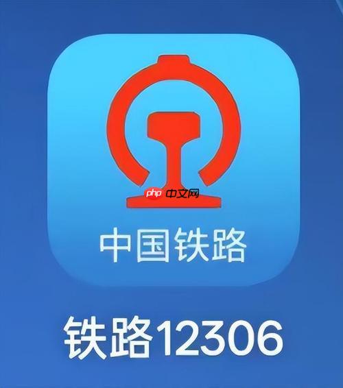 铁路12306APP如何通过操作解决订单问题_订单异常处理与客服沟通方法（订单.客服.异常）