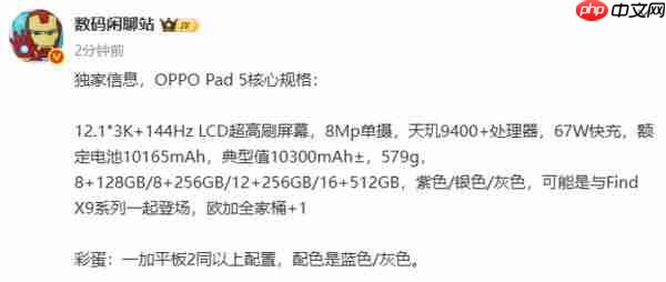 10 月见？OPPO Pad 5 平板核心规格曝光：天玑 9400+（平板.规格.核心）