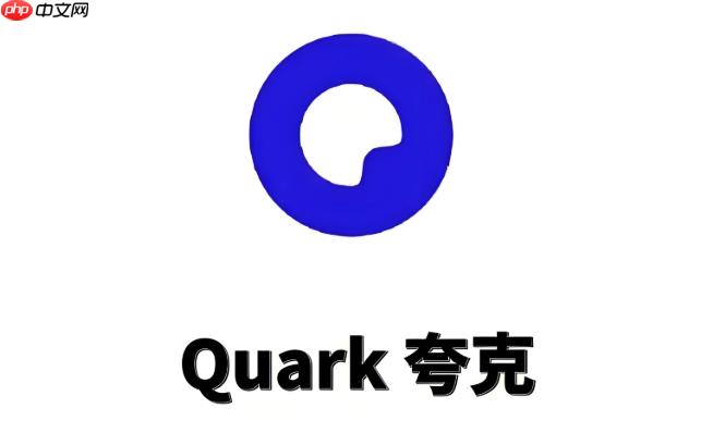 夸克网盘怎么离线下载_夸克网盘离线下载任务添加教程