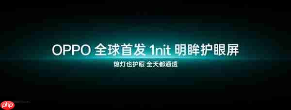 OPPO Find X9系列首发全场景真1nit明眸护眼屏：10月见